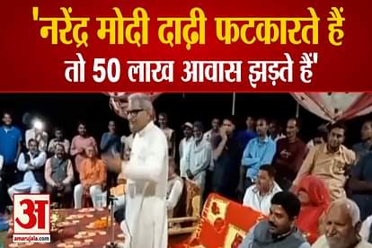 Rewa MP Janardan Mishra Commented On PM modi Beard