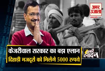Construction Workers Get Rs 5,000 from Delhi Government and other 10 big News