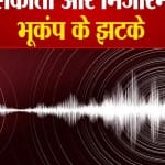 भूकंप