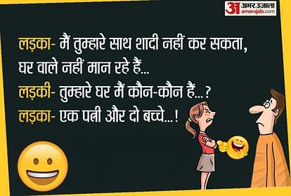 Funny Jokes:इसलिए गर्लफ्रेंड से शादी नहीं कर सकता लड़का, वजह जानकर लोटपोट हो जाएंगे आप - Funny Jokes In Hindi A Boy Cannot Marry His Girlfriend Knowing The Reason You Will Be Funny Jokes:इसलिए गर्लफ्रेंड से शादी नहीं कर सकता लड़का, वजह जानकर लोटपोट हो जाएंगे आप - Funny Jokes In Hindi A Boy Cannot Marry His Girlfriend Knowing The Reason You Will Be