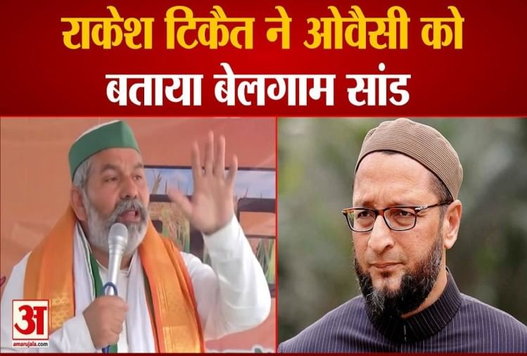 Rakesh Tikait Takes An Indirect Dig At Owaisi, Calls Him Unbridled Bull