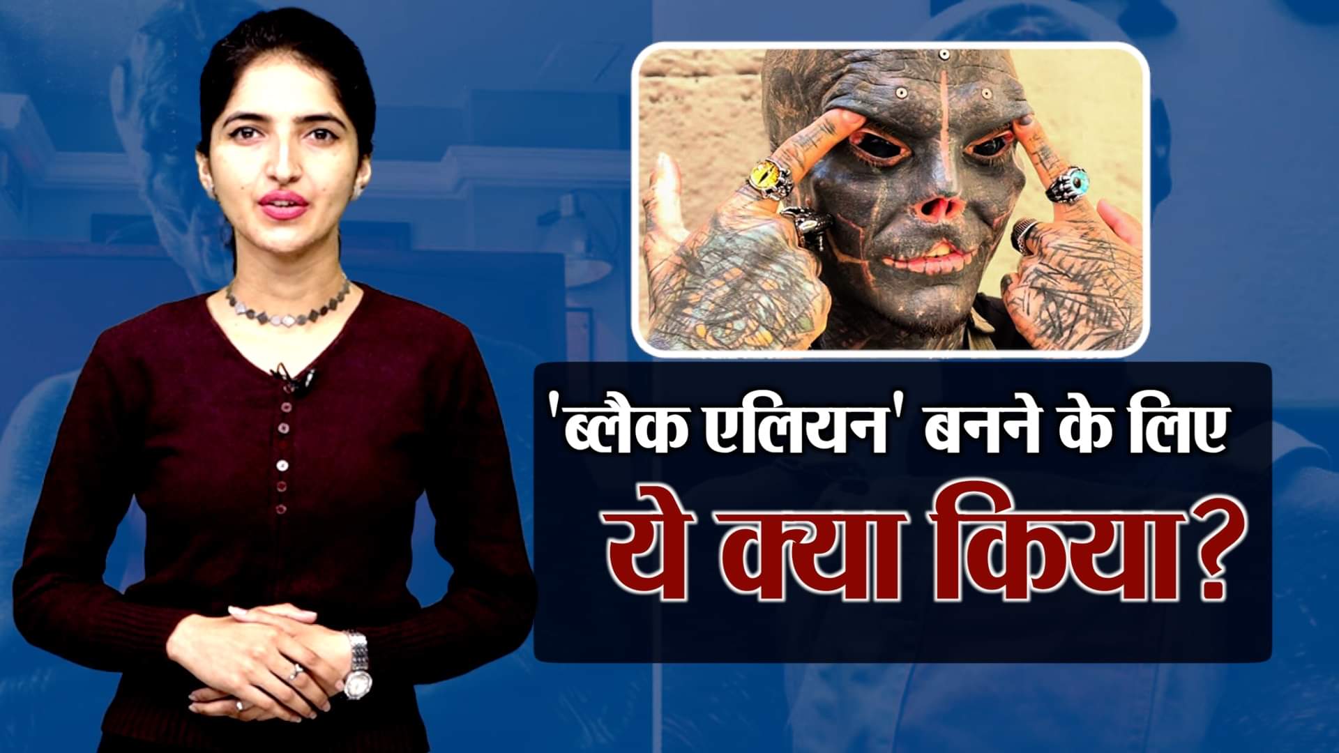 ब्लैक एलियन