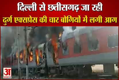 delhi to chattisgarh durg express caught fire near morena in madhya pradesh