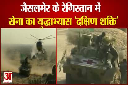 Indian Army’s military exercise 'Dakshin Shakti' is underway in Rajasthan’s Jaisalmer