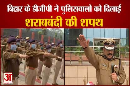 bihar dgp administers oath in patna with all police personnels on liquor ban and intake