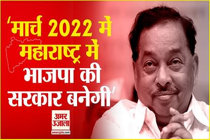 narayan rane said bjp make government in maharashtra in march 2022