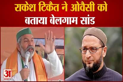 RAKESH TIKAIT TAKES AN INDIRECT DIG AT OWAISI, CALLS HIM UNBRIDLED BULL, B TEAM OF BJP