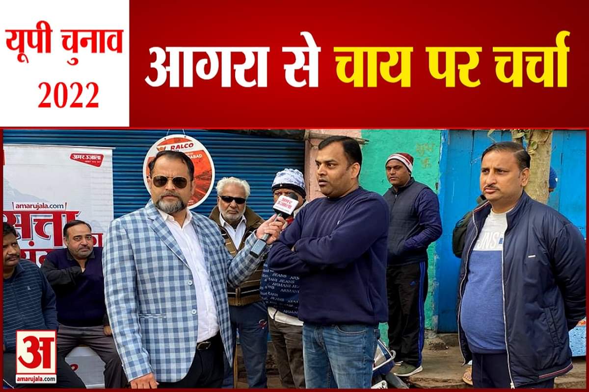 चाय पर चर्चा आगरा