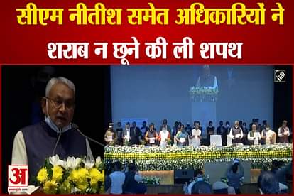 Bihar: CM Nitish Kumar Took Oath On Liquor Ban in patna Gyan Bhawan