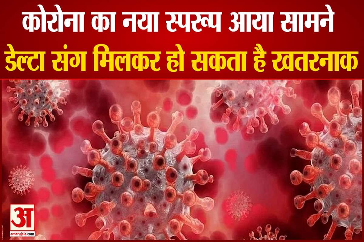 कोरोना नया वैरिएंट ओमिक्रॉन