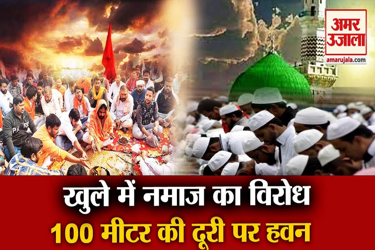 गुरुग्राम नमाज