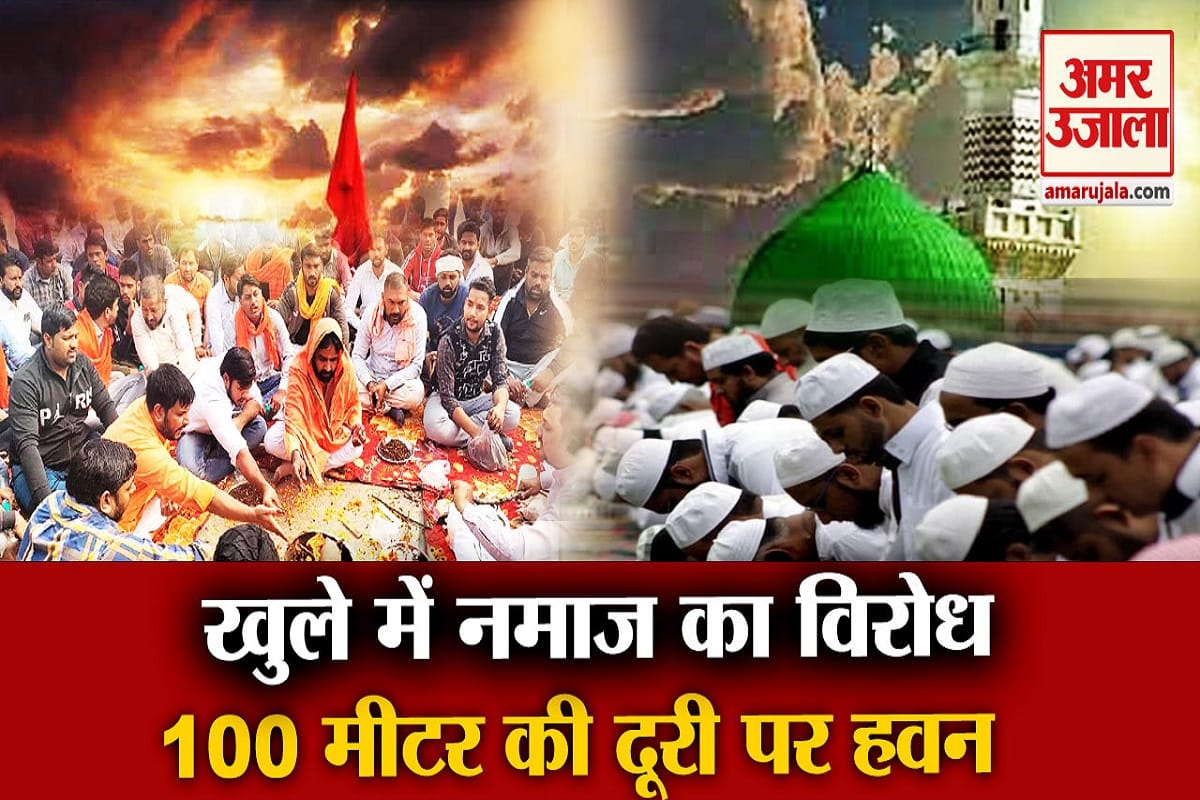 गुरुग्राम नमाज