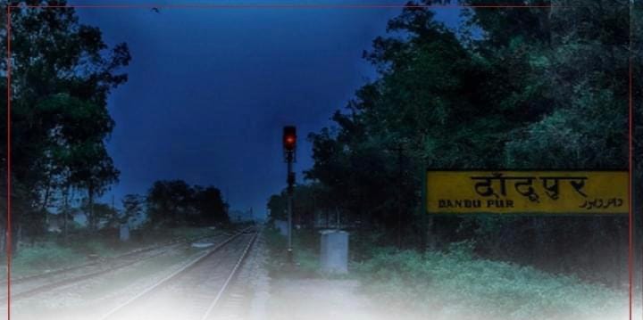 The name of Dandupur railway station between Pratapgarh and Badshahpur is now Maa Barahi Devi Dham station.