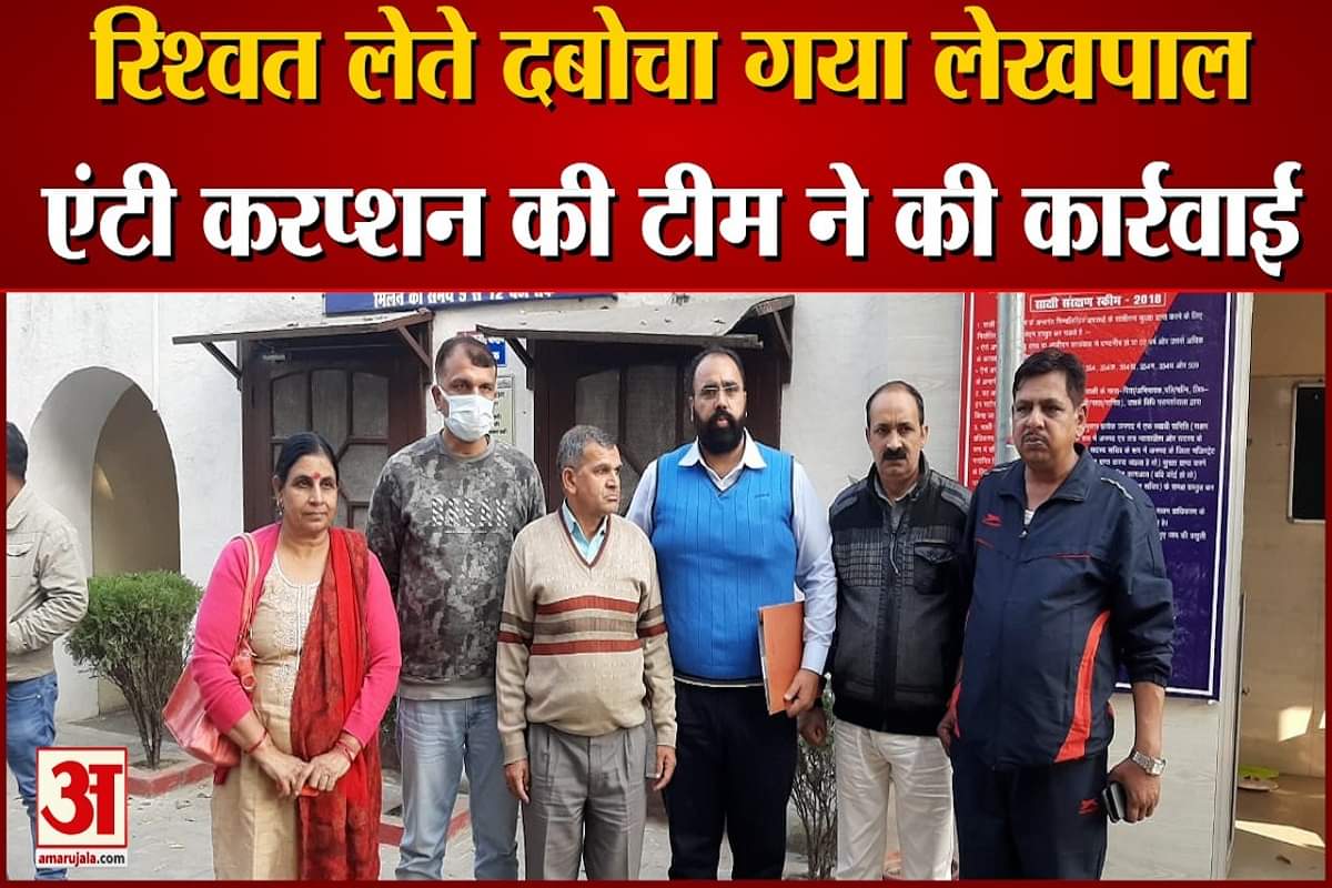 सहारनपुर में लेखपाल गिरफ्तार