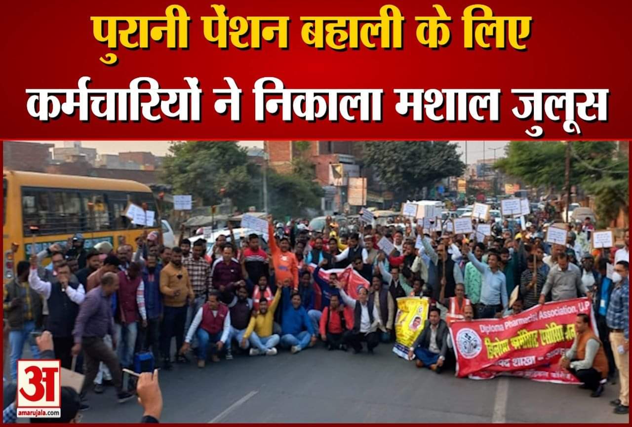 कर्मचारियों ने निकाला मशाल जुलूस