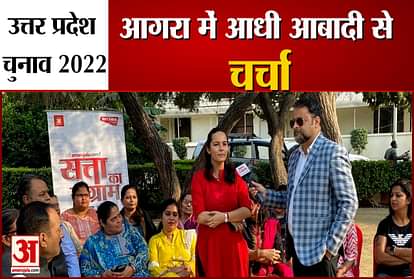 up elections 2022: amar ujala chunavi rath reached agra talk women