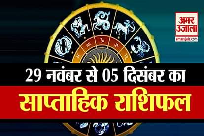 Weekly Horoscope from November 29 to December 05