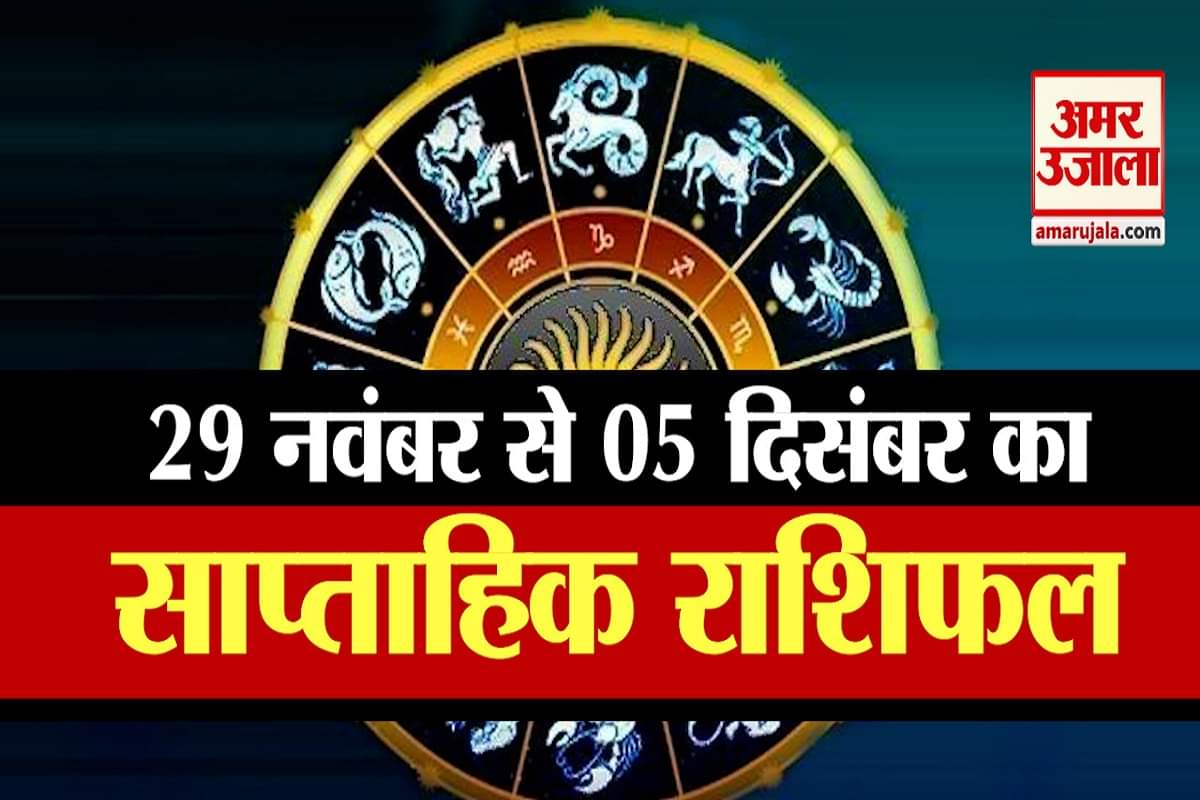 साप्ताहिक राशिफल