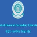 CBSE Board Exam 2022