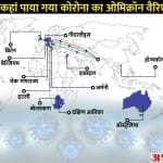ओमिक्रॉन का डर