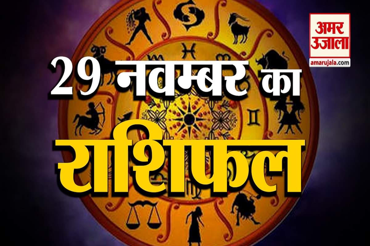 आज का राशिफल