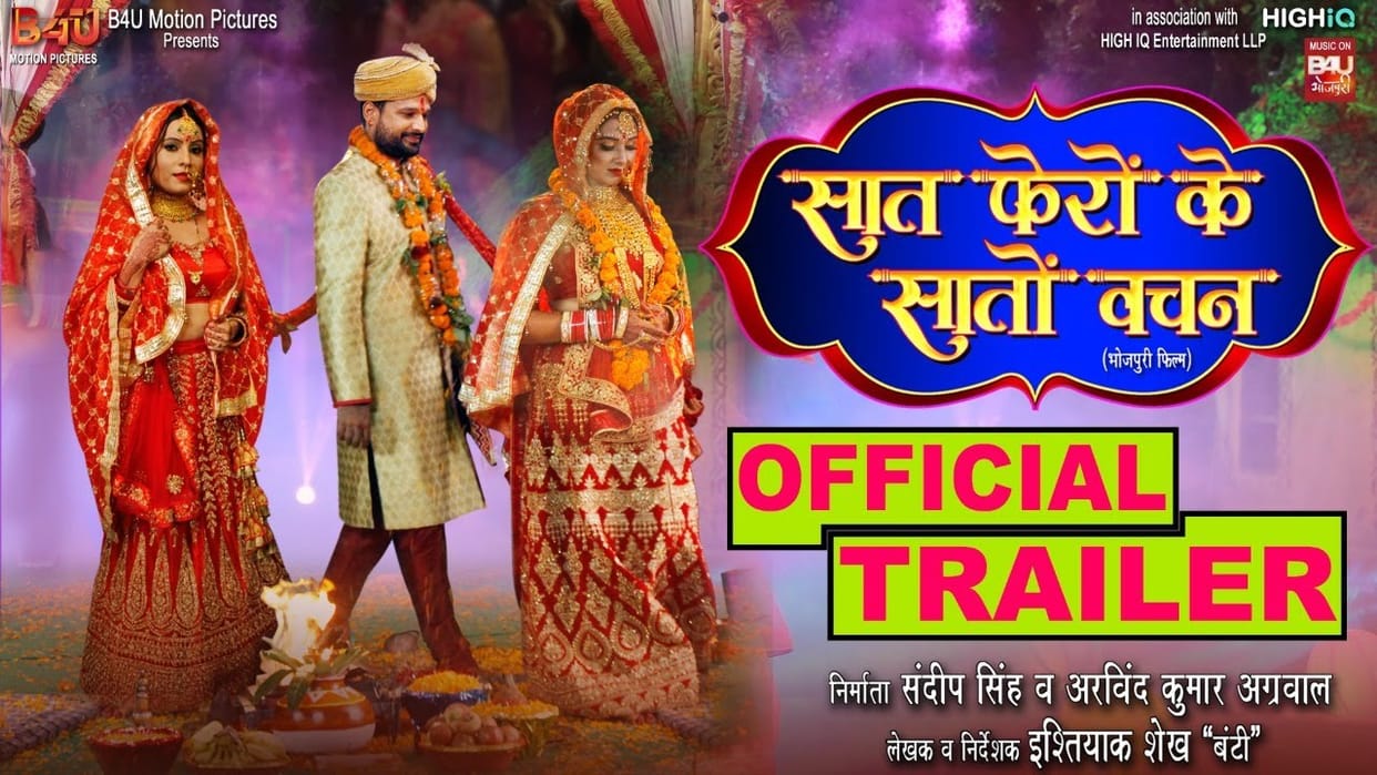 Trailer: The trailer of Bhojpuri film 'Trailer: The trailer of Bhojpuri film 'Saat Phero Ke Saato Vachan' is out, Sanjana and Ritesh Pandey show tremendous romance