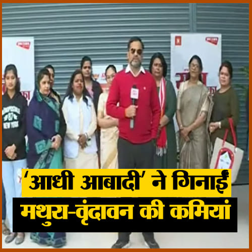 up chunav 2022: amar ujala team conversation with women of vrindavan mathura