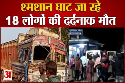 18 people dead in a accident in nadia west bengal