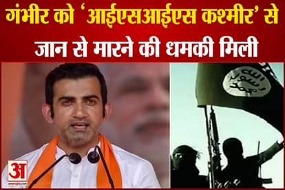 BJP MP Gautam Gambhir again received death threats from ISIS Kashmir