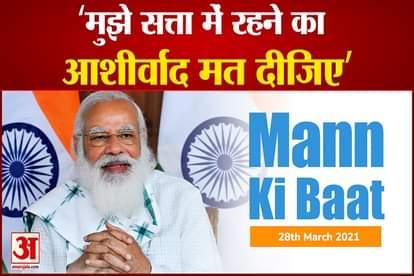 PM Modi said this big thing Dont bless me to be in power