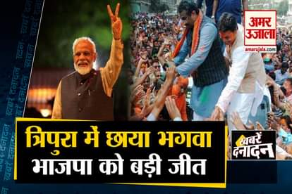 10 big news including big victory for BJP in Tripura civic elections