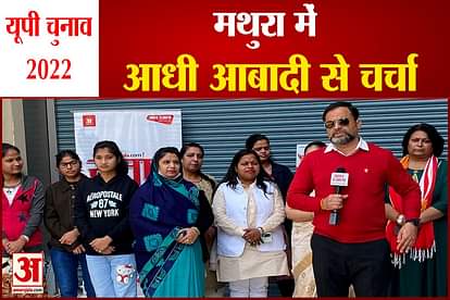 UP election 2022 discussion with women on Election issues in Mathura