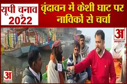 UP Election 2022 amar ujala chunavi rath in Vrindavan keshi ghat