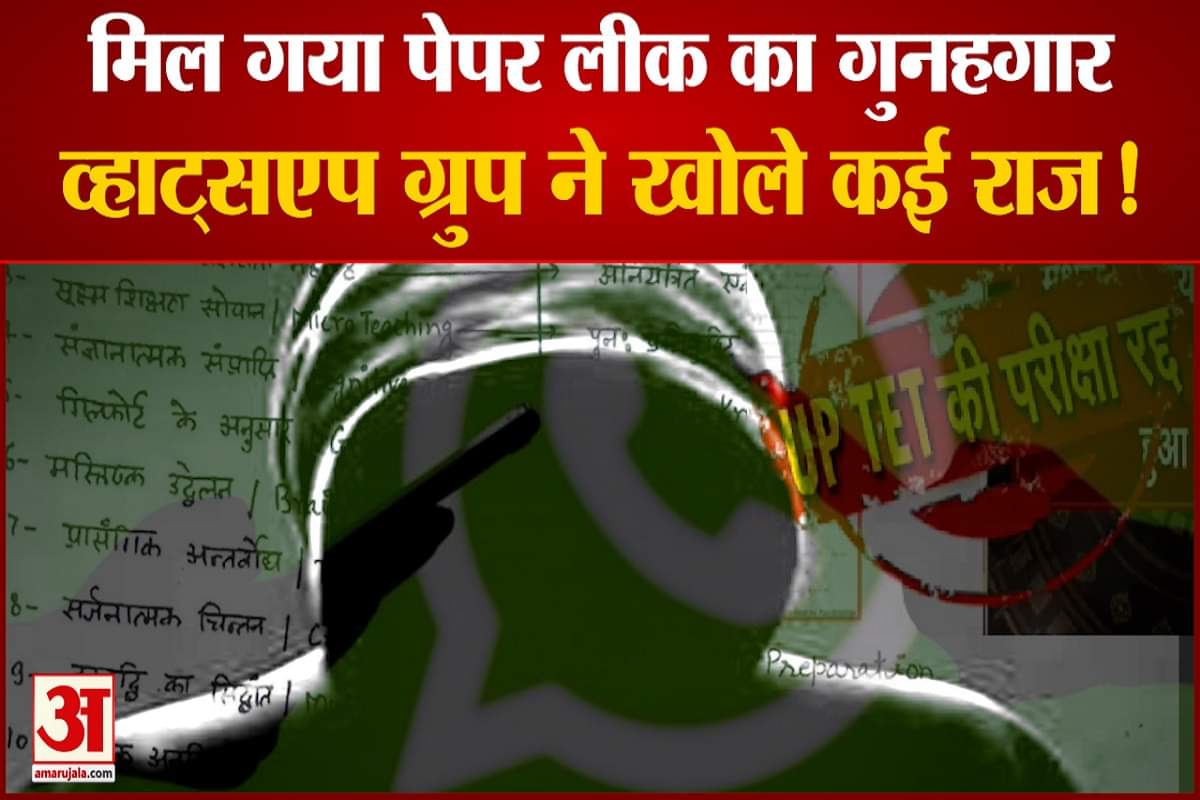 पेपर लीक