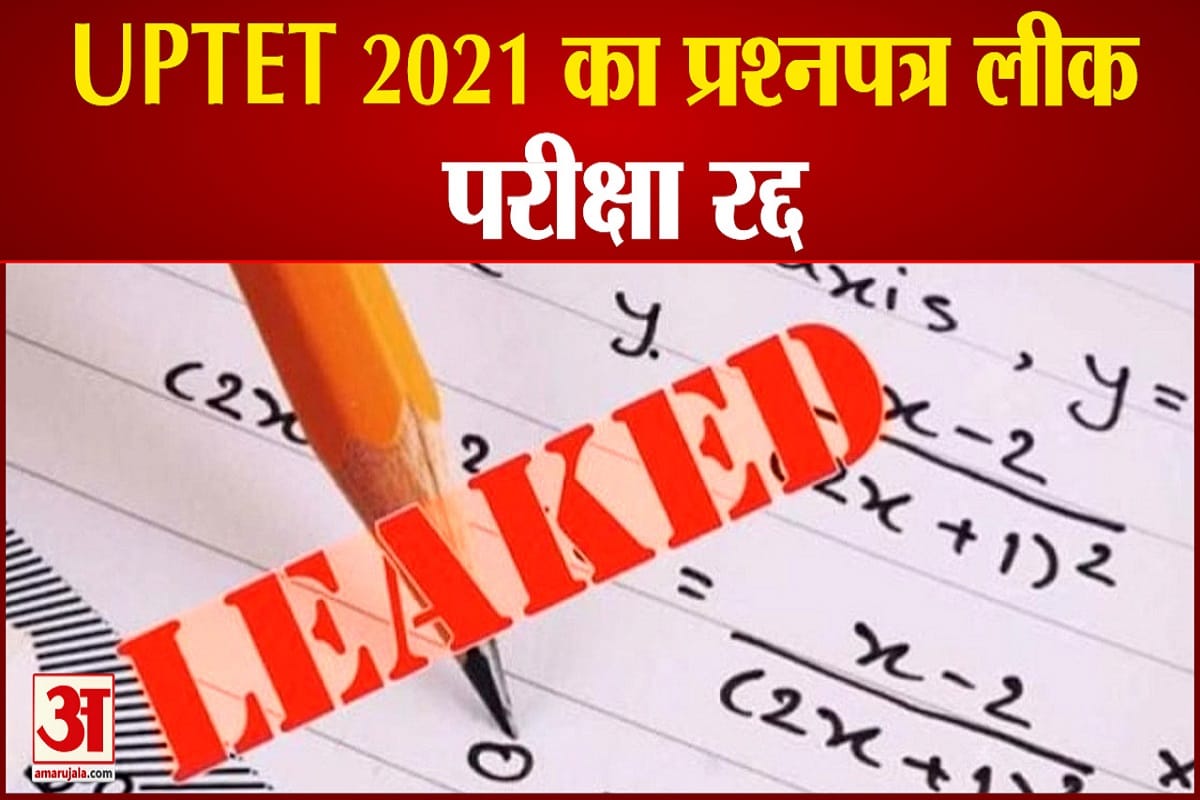 यूपीटीईटी