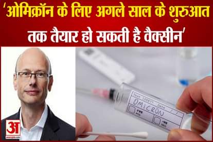 Moderna says Vaccine for Omicron might be ready in early 2022