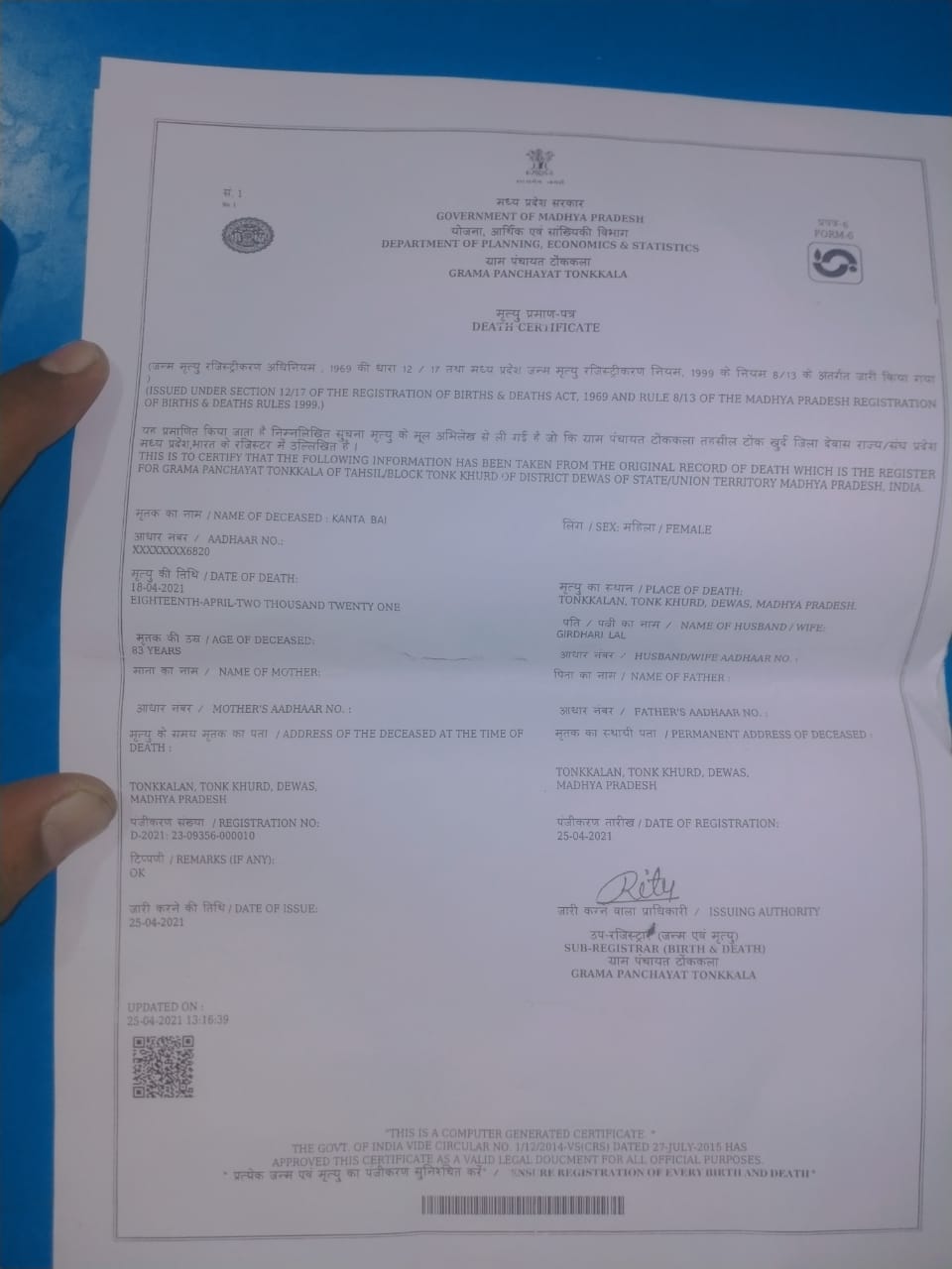 Vaccination is happening like this in Dewas: Women who have died months ago also got the vaccine, certificate also came