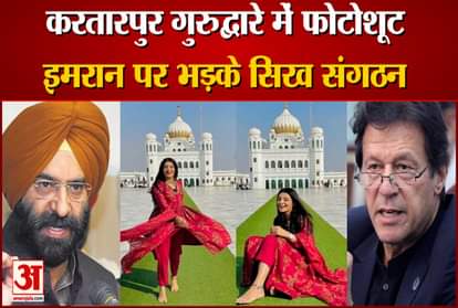 Pakistani model got photoshoot done in Kartarpur Gurdwara, created a ruckus