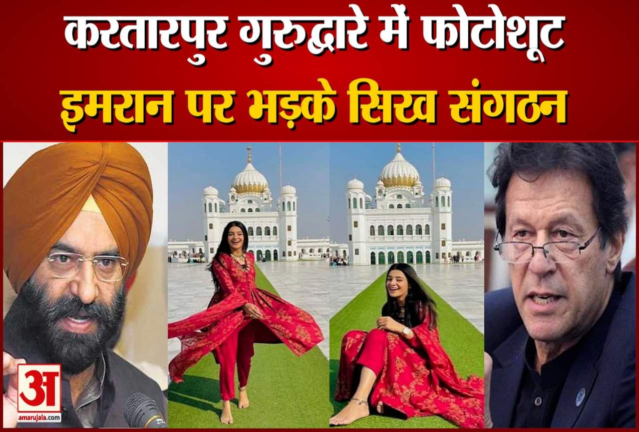 मॉडल ने करतारपुर गुरद्वारे में कराया फोटोशूट