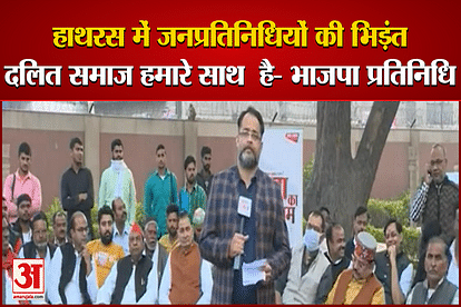 UP Election 2022: BJp BSP fights on the issue of dalit in Hathras constituency