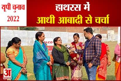 UP Election 2022 Hathras Constituency aadhi abadi