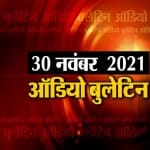 ऑडियो बुलेटिन