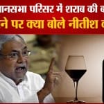 बिहार विधानसभा परिसर में मिलीं शराब की बोतलें