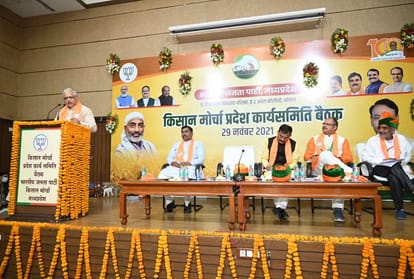 Madhya Pradesh: The General Secretary of BJP Kisan Morcha gave a call to take the organization to the villages, get the benefits of government schemes to the farmers