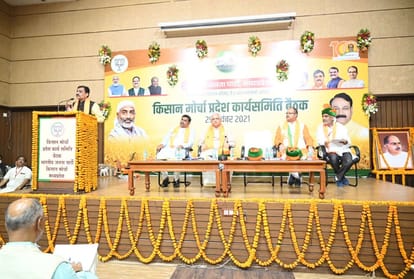Madhya Pradesh: The General Secretary of BJP Kisan Morcha gave a call to take the organization to the villages, get the benefits of government schemes to the farmers