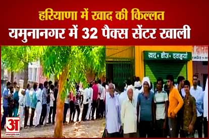 Farmers Over Non-Availability Of Fertilizers in YamunaNagar