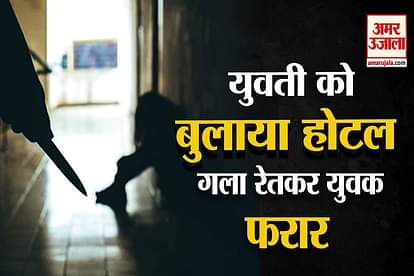 Man Slit Girl Throat In Hotel Room Of Faridabad