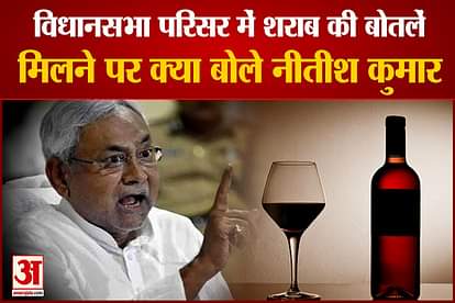 What did Nitish Kumar say when a bottle of liquor was found in the Bihar assembly complex?