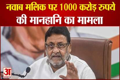 1000 crores defamation case on nawab malik by central co operative bank