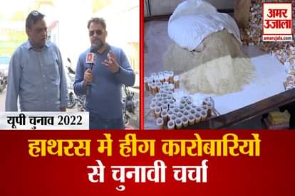 Hathras People Said Benefit  From The business Of Asafetida